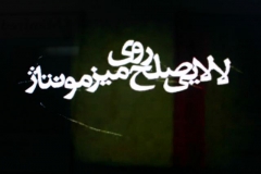 iranian_glances_farhad_fozouni__iran_untitled__2006_video